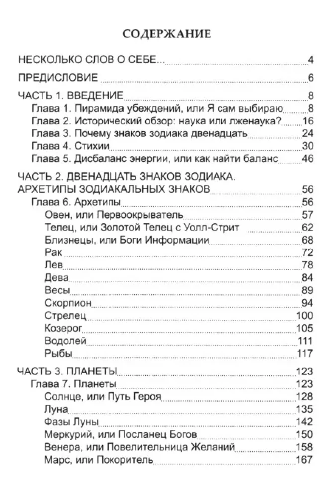 Praxis und Synthese von Astrologie und Psychologie