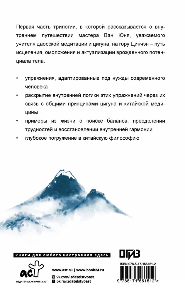 Daoist Meditation and Qigong. Ascending Mount Qincheng