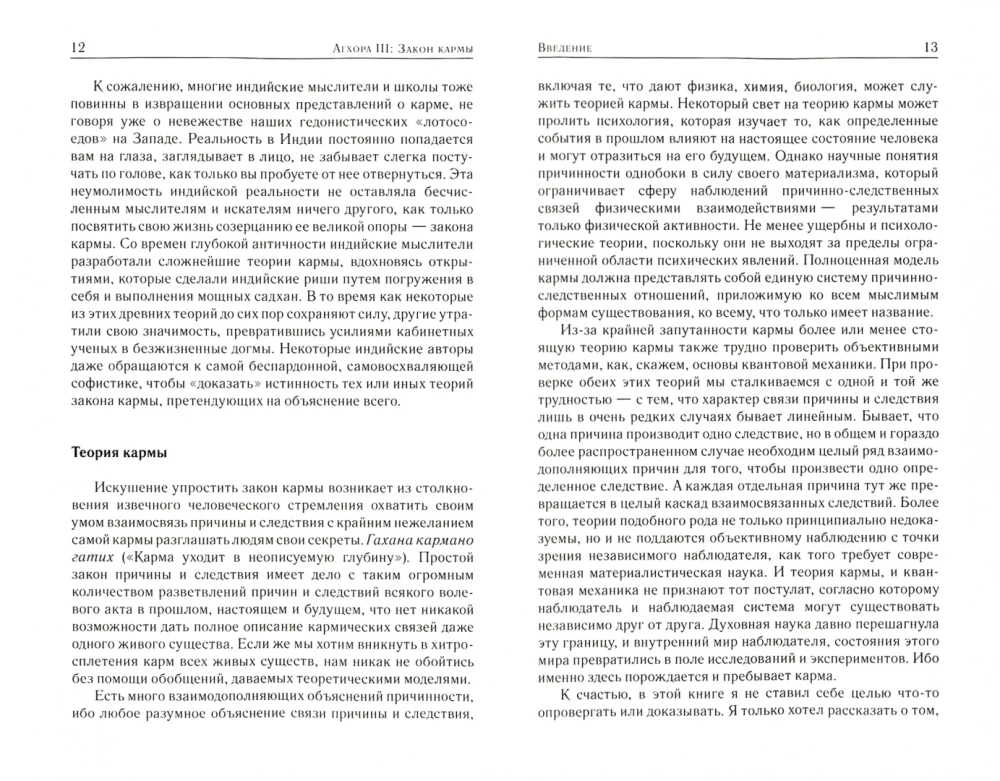 Aghora 3. The Law of Karma