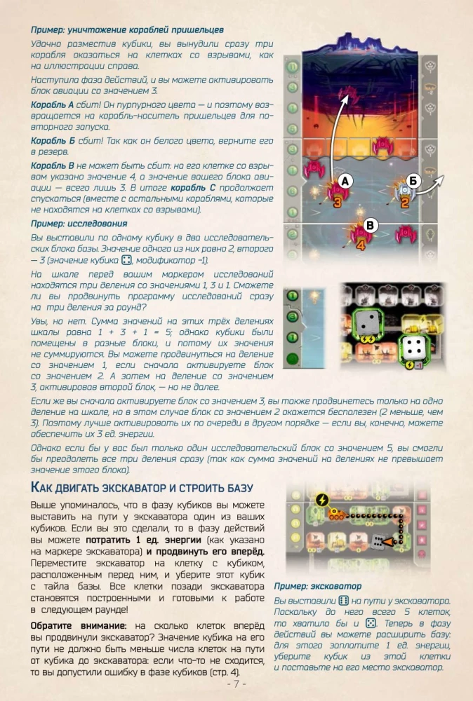 Настольная игра - Вторжение с небес