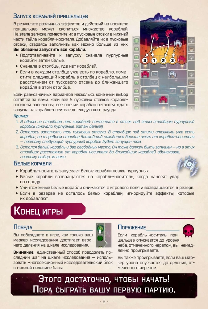Настольная игра - Вторжение с небес