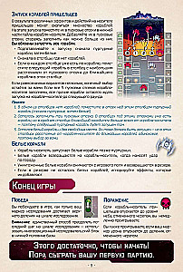 Настольная игра - Вторжение с небес