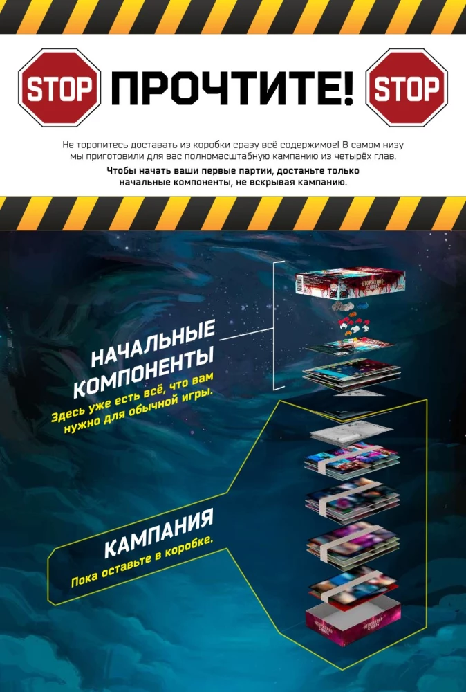 Настольная игра - Вторжение с небес