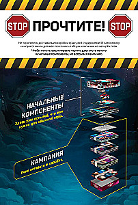 Настольная игра - Вторжение с небес