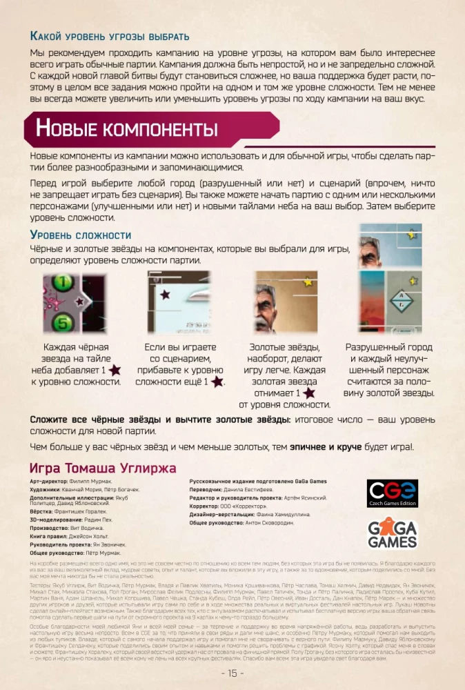 Настольная игра - Вторжение с небес
