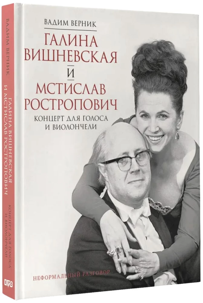 Galina Vishnevskaya and Mstislav Rostropovich. Concert for Voice and Cello
