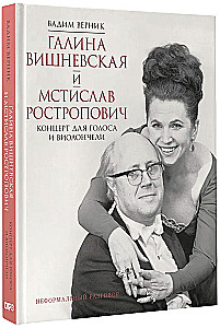 Galina Vishnevskaya and Mstislav Rostropovich. Concert for Voice and Cello