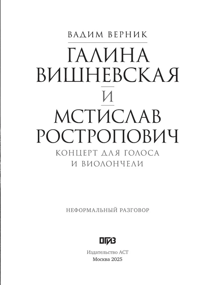 Galina Vishnevskaya and Mstislav Rostropovich. Concert for Voice and Cello