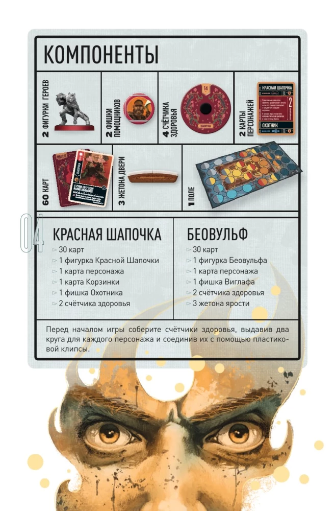 Brettspiel - Rotkäppchen vs Beowulf
