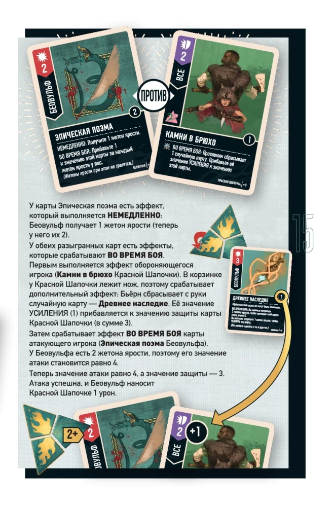 Brettspiel - Rotkäppchen vs Beowulf