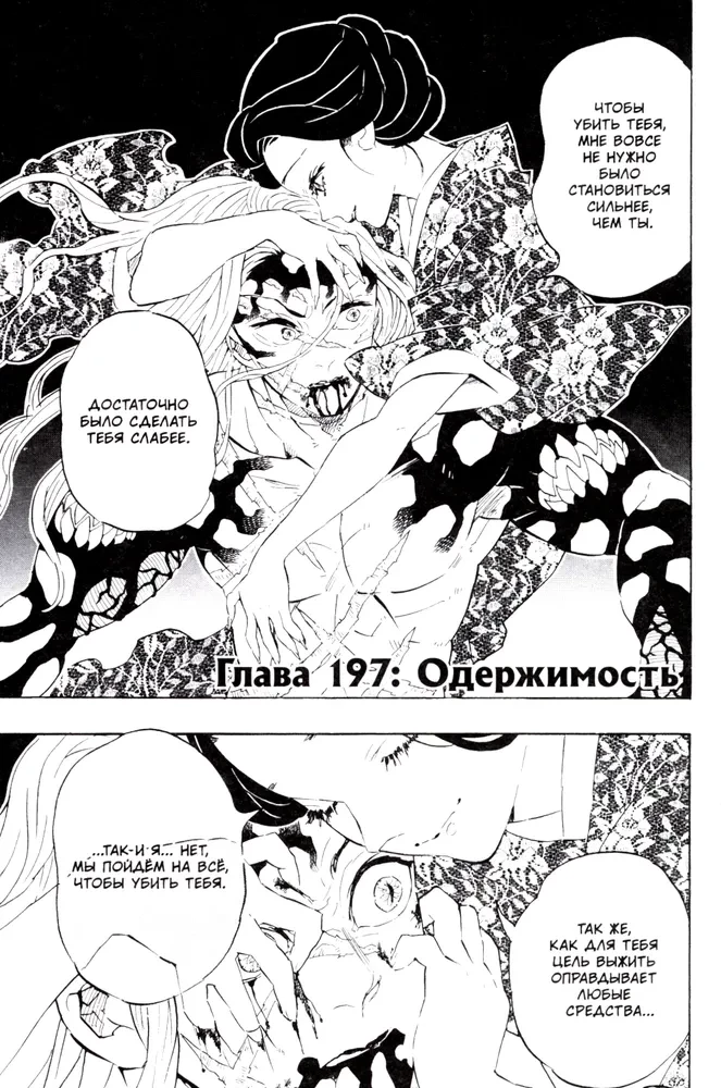 Demonite hävitaja. Osa 23