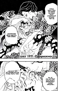 Demonite hävitaja. Osa 23