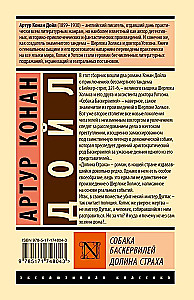 Собака Баскервилей. Долина Страха
