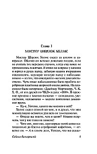 Собака Баскервилей. Долина Страха