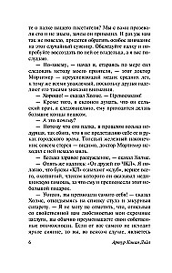 Собака Баскервилей. Долина Страха