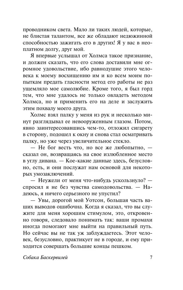 Собака Баскервилей. Долина Страха
