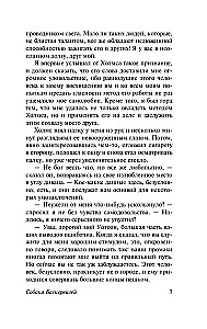 Собака Баскервилей. Долина Страха