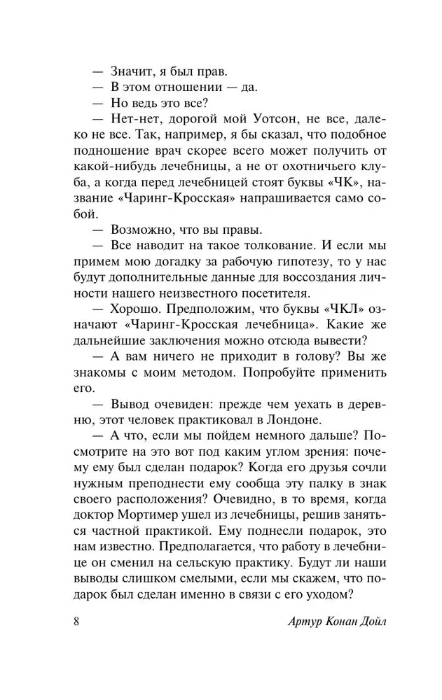 Собака Баскервилей. Долина Страха