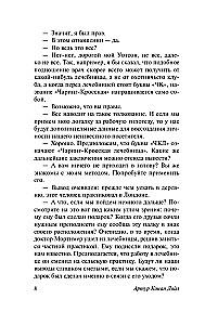 Собака Баскервилей. Долина Страха