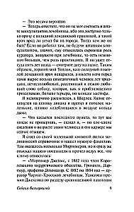 Собака Баскервилей. Долина Страха