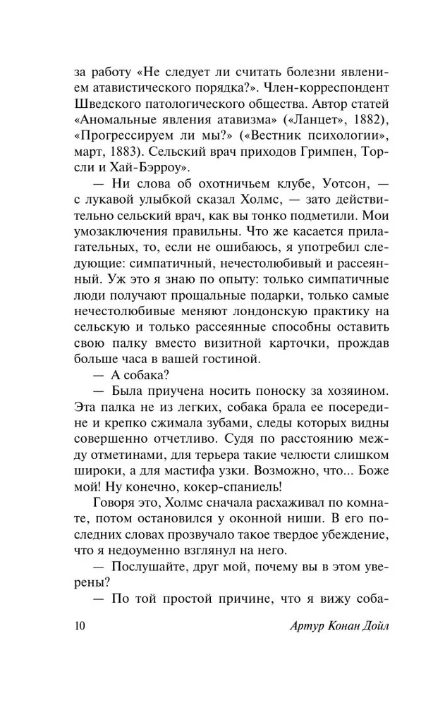 Собака Баскервилей. Долина Страха