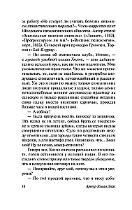 Собака Баскервилей. Долина Страха