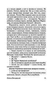 Собака Баскервилей. Долина Страха