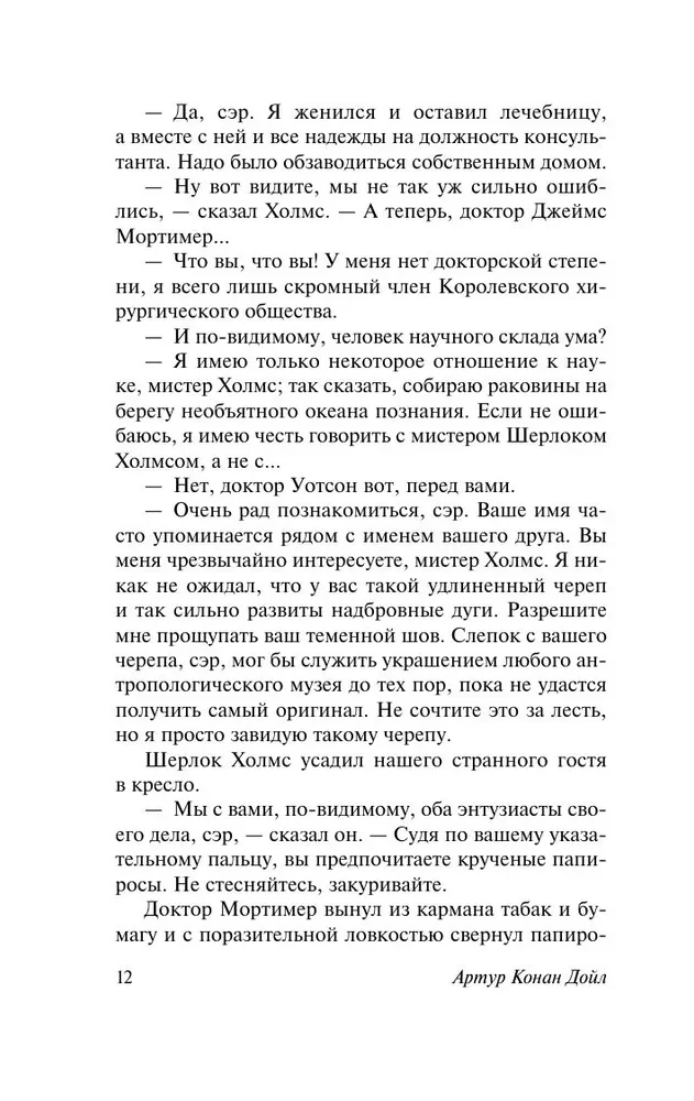 Собака Баскервилей. Долина Страха