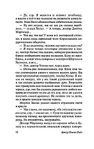 Собака Баскервилей. Долина Страха