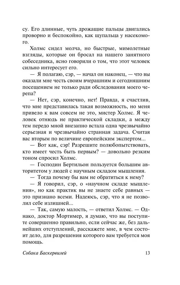 Собака Баскервилей. Долина Страха