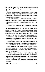 Собака Баскервилей. Долина Страха