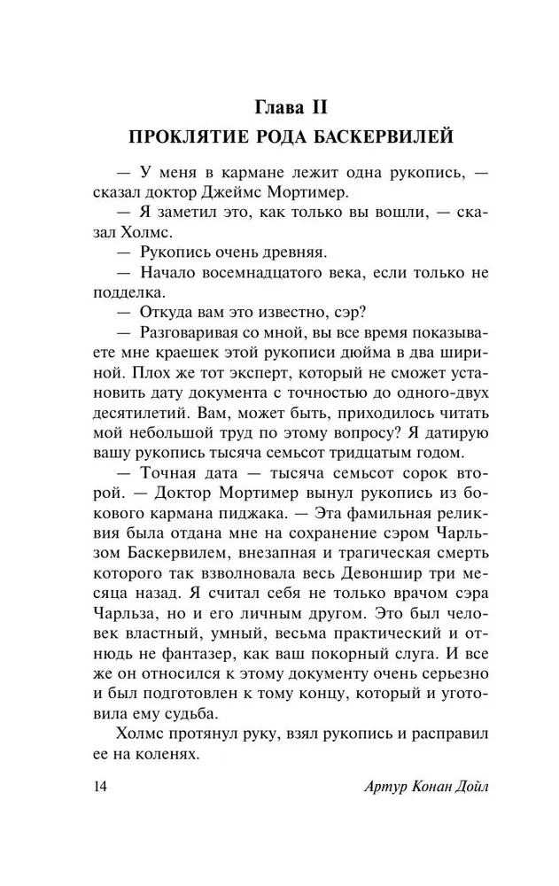 Собака Баскервилей. Долина Страха