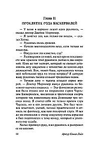 Собака Баскервилей. Долина Страха