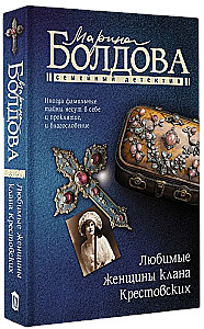 Krestovskio klano mylimos moterys