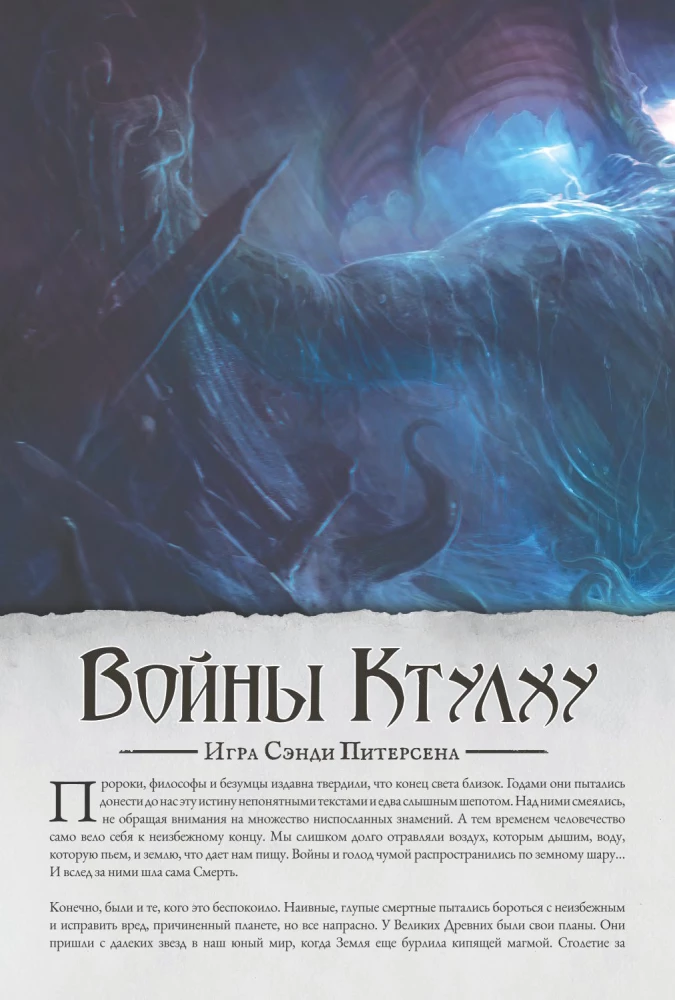 Настольная игра - Войны Ктулху. Дуэль