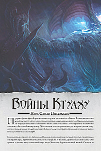 Настольная игра - Войны Ктулху. Дуэль