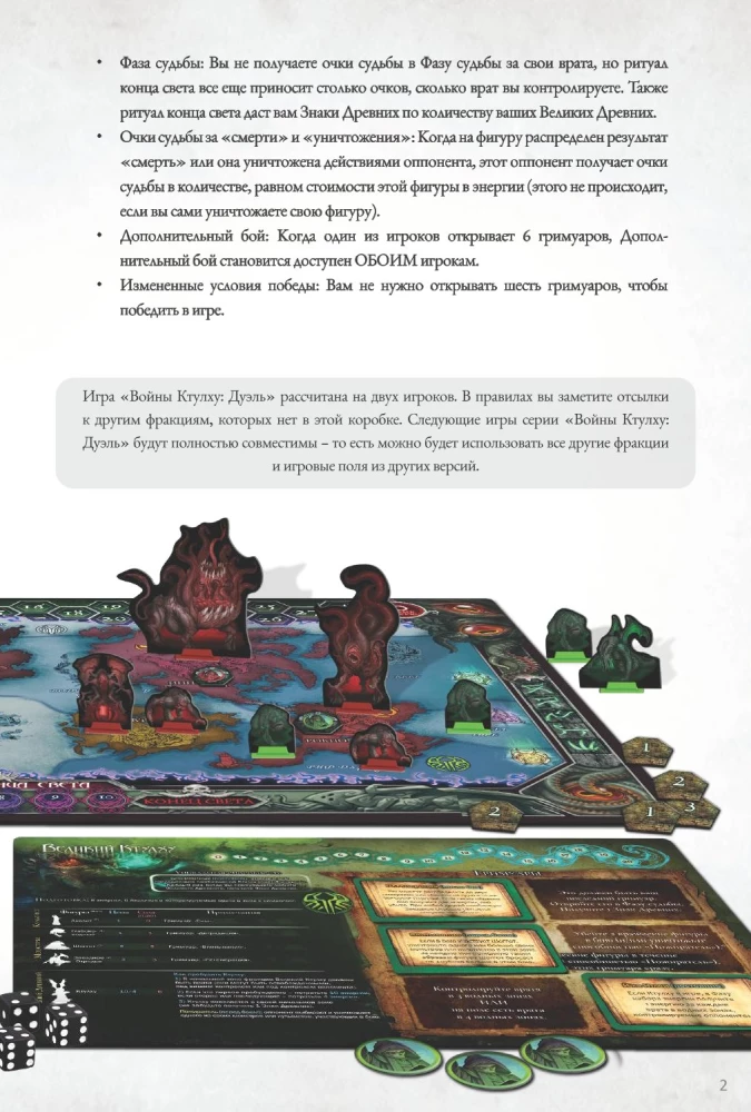 Настольная игра - Войны Ктулху. Дуэль