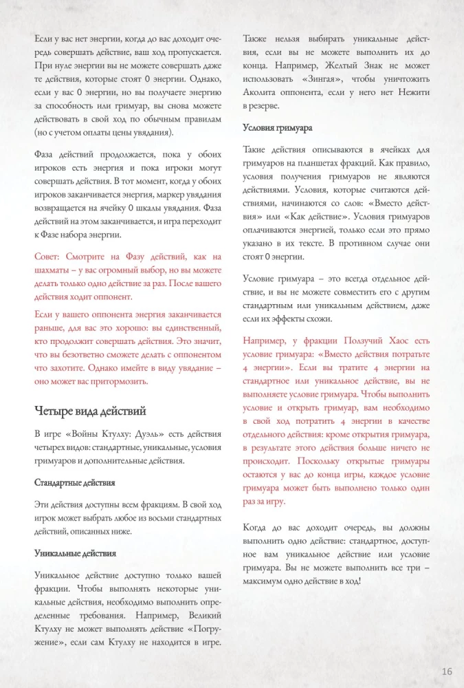 Настольная игра - Войны Ктулху. Дуэль