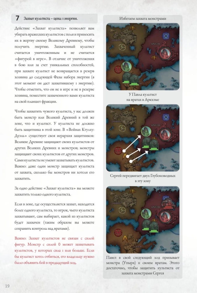 Настольная игра - Войны Ктулху. Дуэль