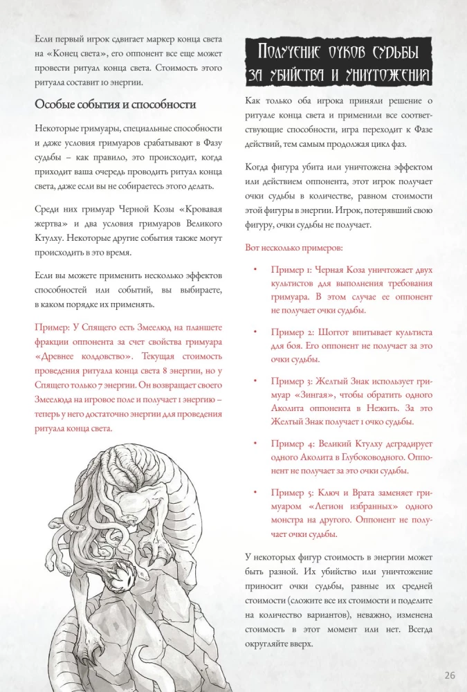 Настольная игра - Войны Ктулху. Дуэль