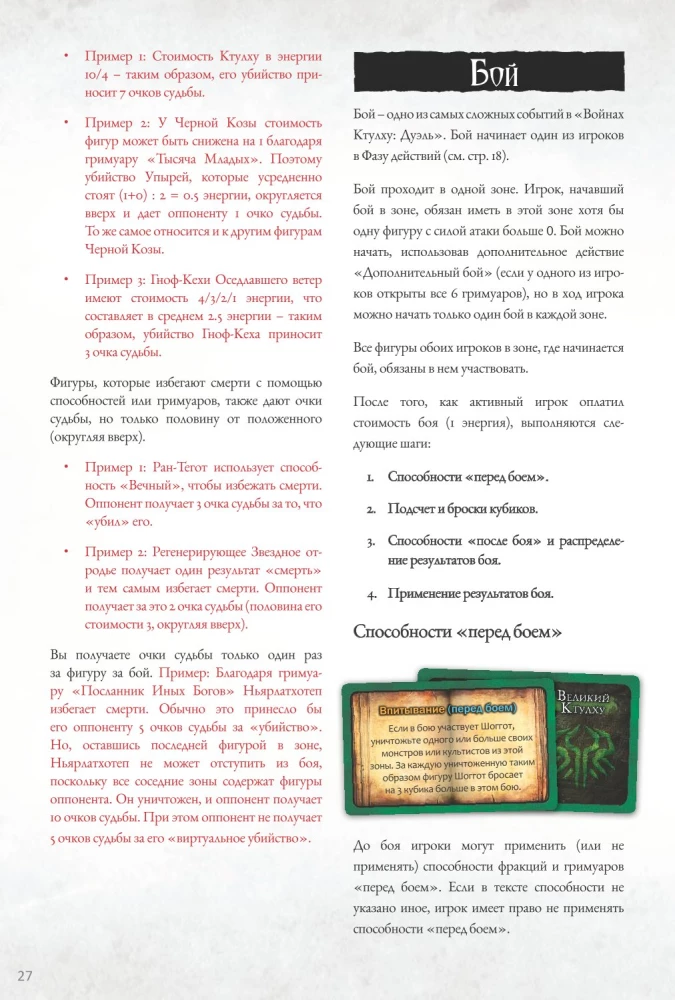 Настольная игра - Войны Ктулху. Дуэль