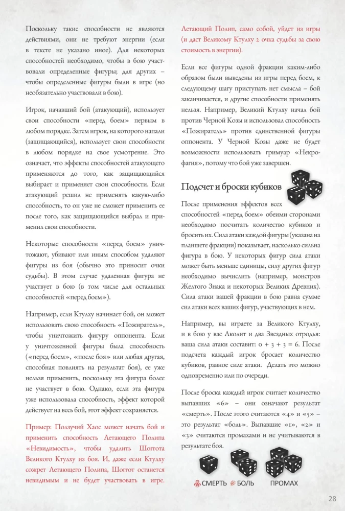 Настольная игра - Войны Ктулху. Дуэль