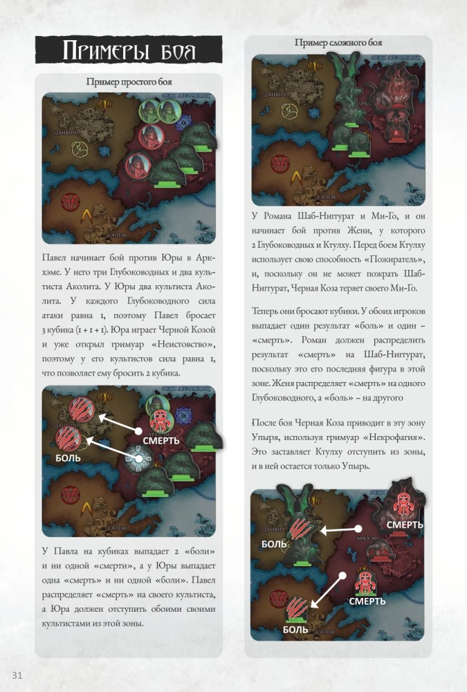 Настольная игра - Войны Ктулху. Дуэль