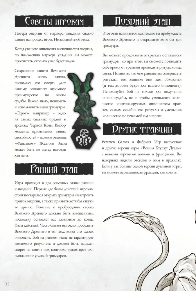 Настольная игра - Войны Ктулху. Дуэль