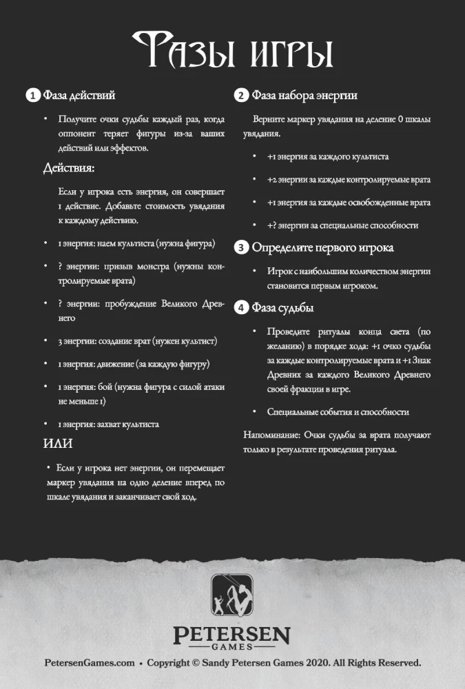 Настольная игра - Войны Ктулху. Дуэль