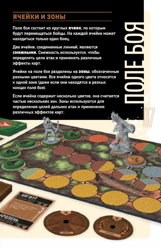 Brettspiel - Robin Hood vs. Bigfoot