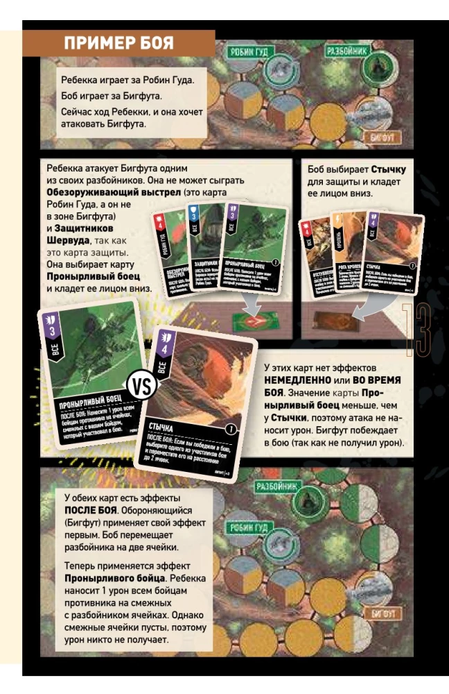 Brettspiel - Robin Hood vs. Bigfoot