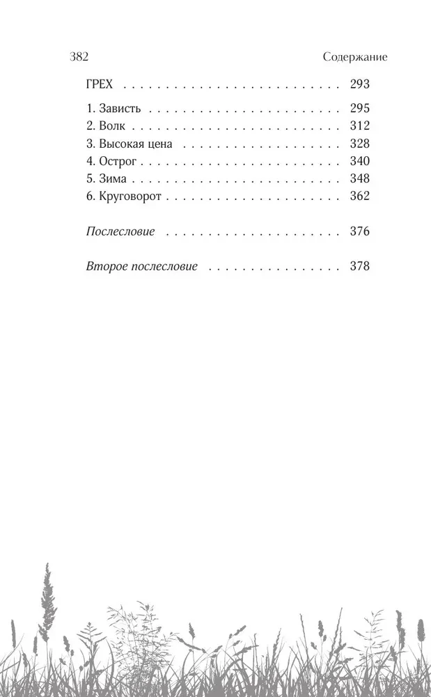 Apmānīt likteni