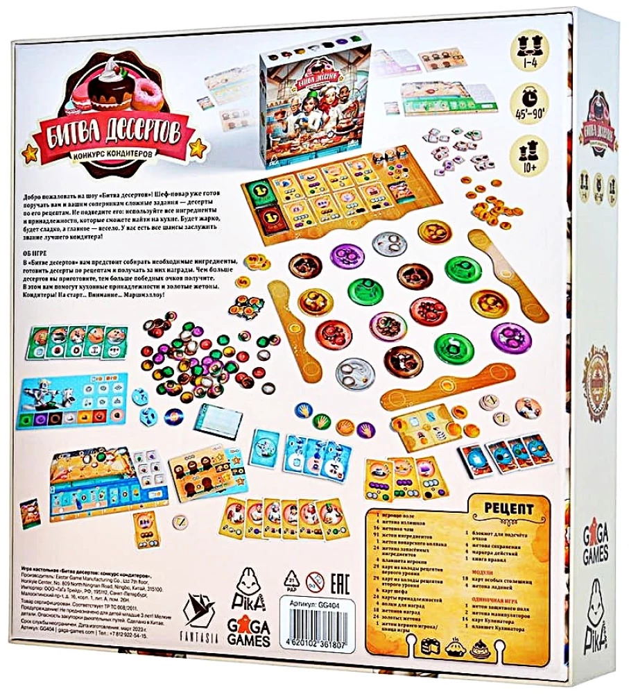 Настольная игра - Битва десертов. Конкурс кондитеров