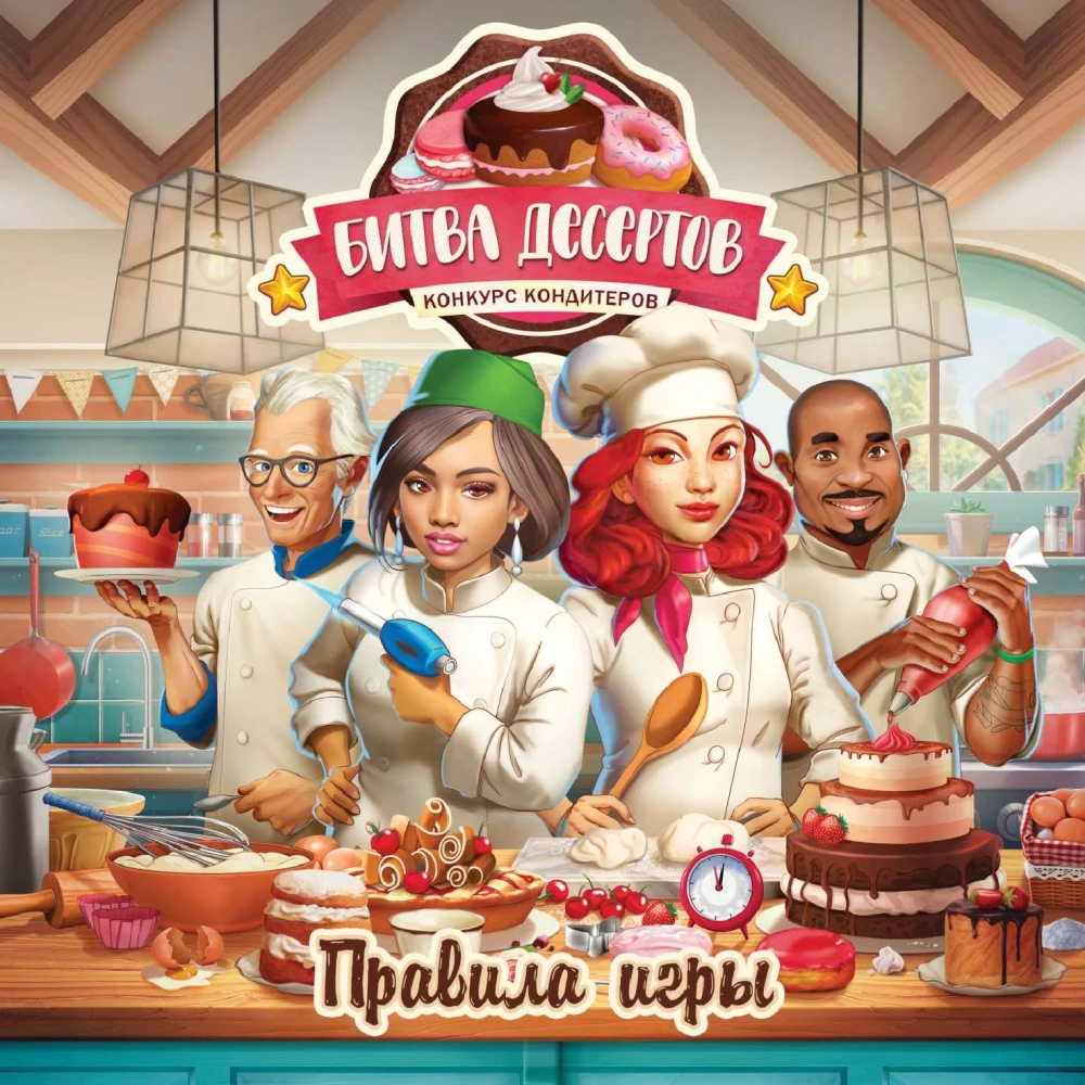 Настольная игра - Битва десертов. Конкурс кондитеров